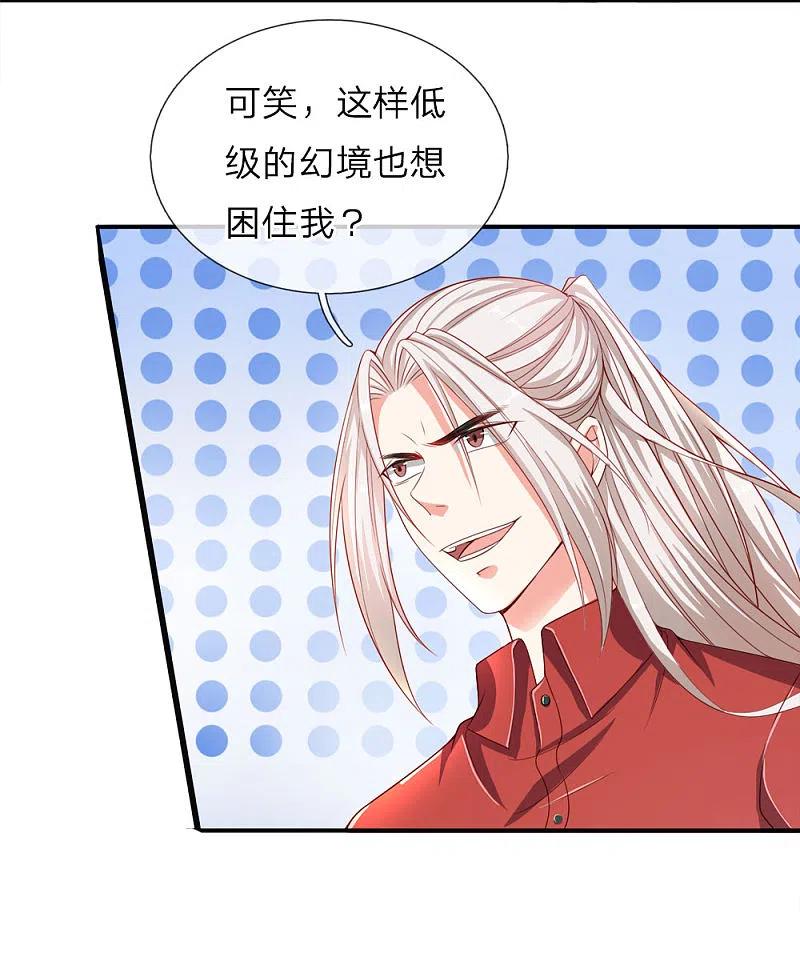 第6话魔修现身，玩个游戏-仙尊奶爸当赘婿-传奇漫业（第14张）