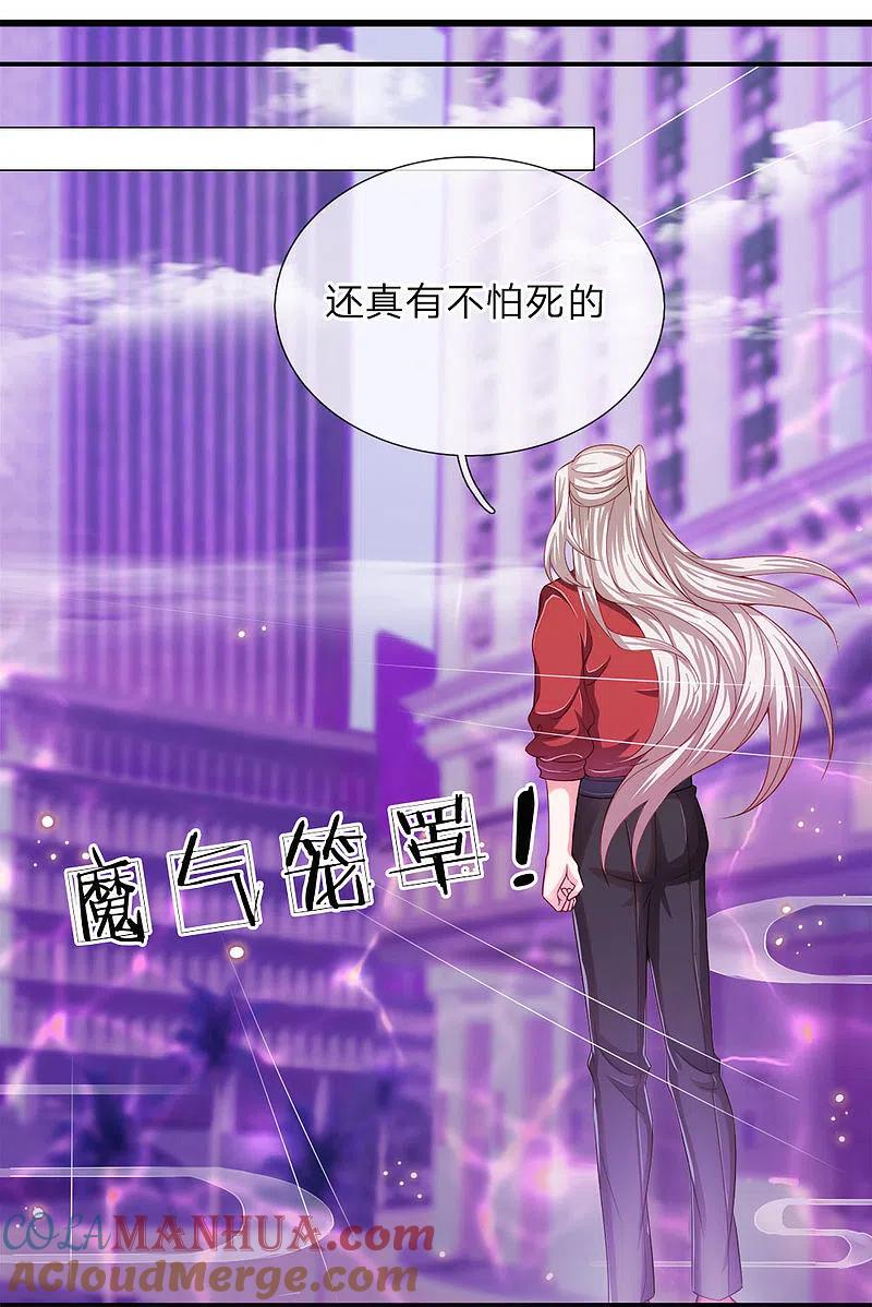 第6话魔修现身，玩个游戏-仙尊奶爸当赘婿-传奇漫业（第13张）