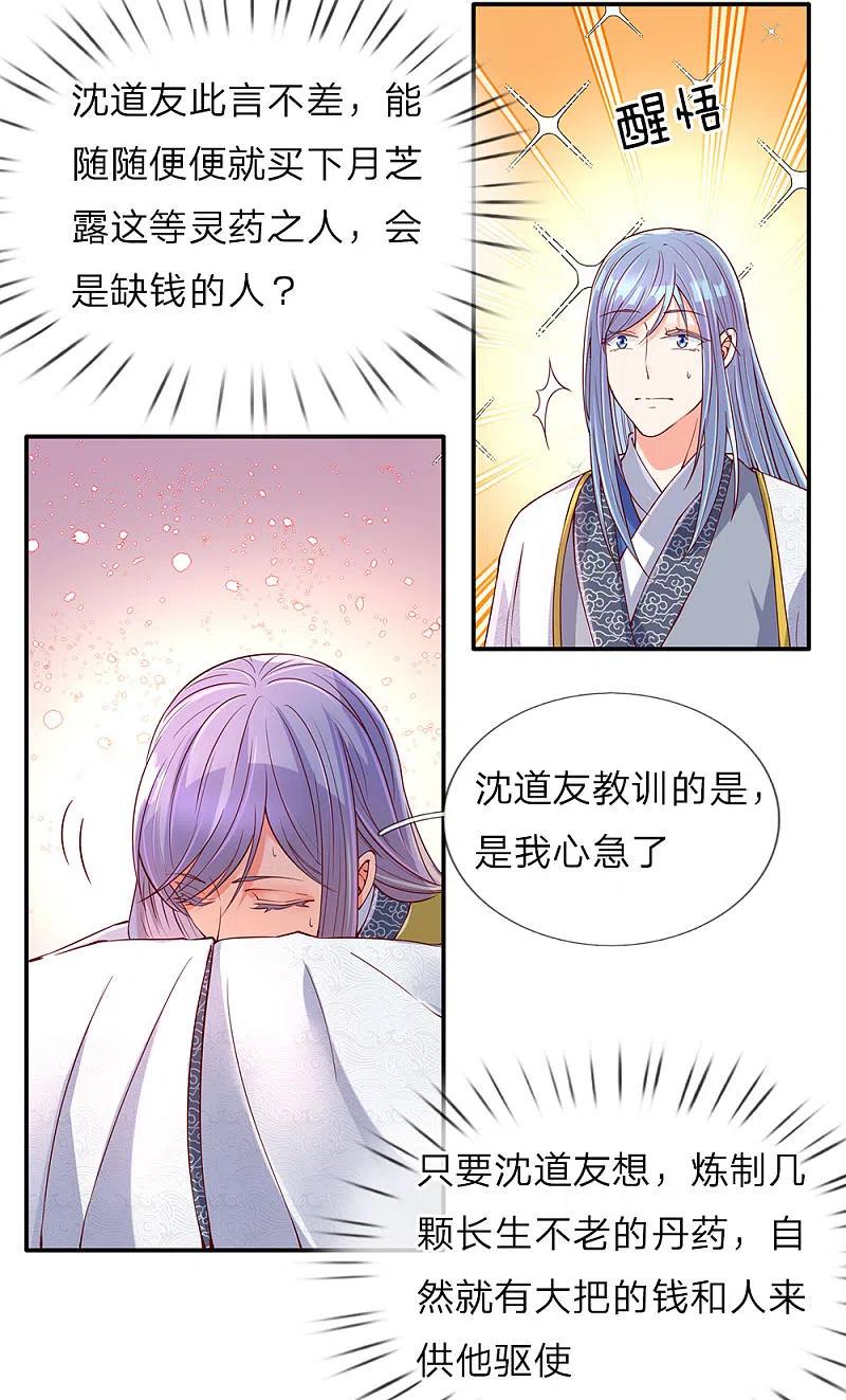 第68话龙家出手，二十九亿！-仙尊奶爸当赘婿-传奇漫业（第12张）