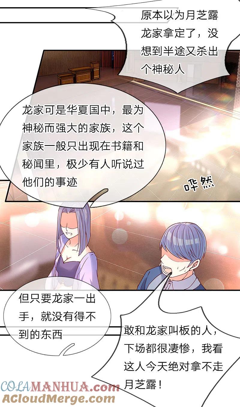第68话龙家出手，二十九亿！-仙尊奶爸当赘婿-传奇漫业（第9张）