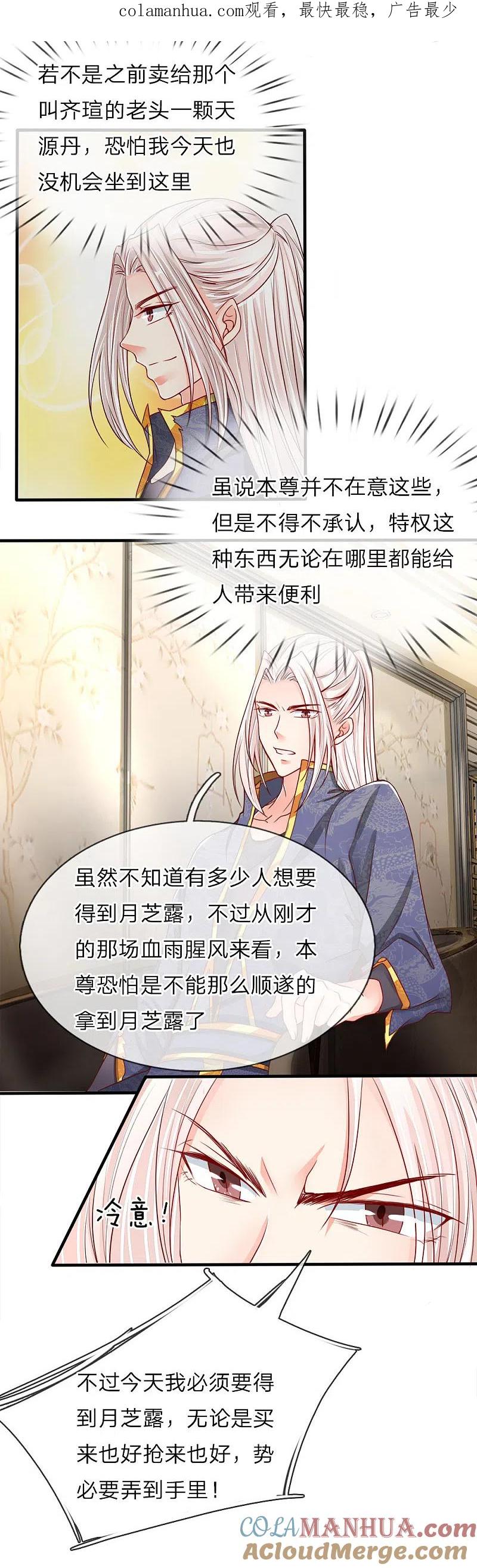 第68话龙家出手，二十九亿！-仙尊奶爸当赘婿-传奇漫业（第1张）