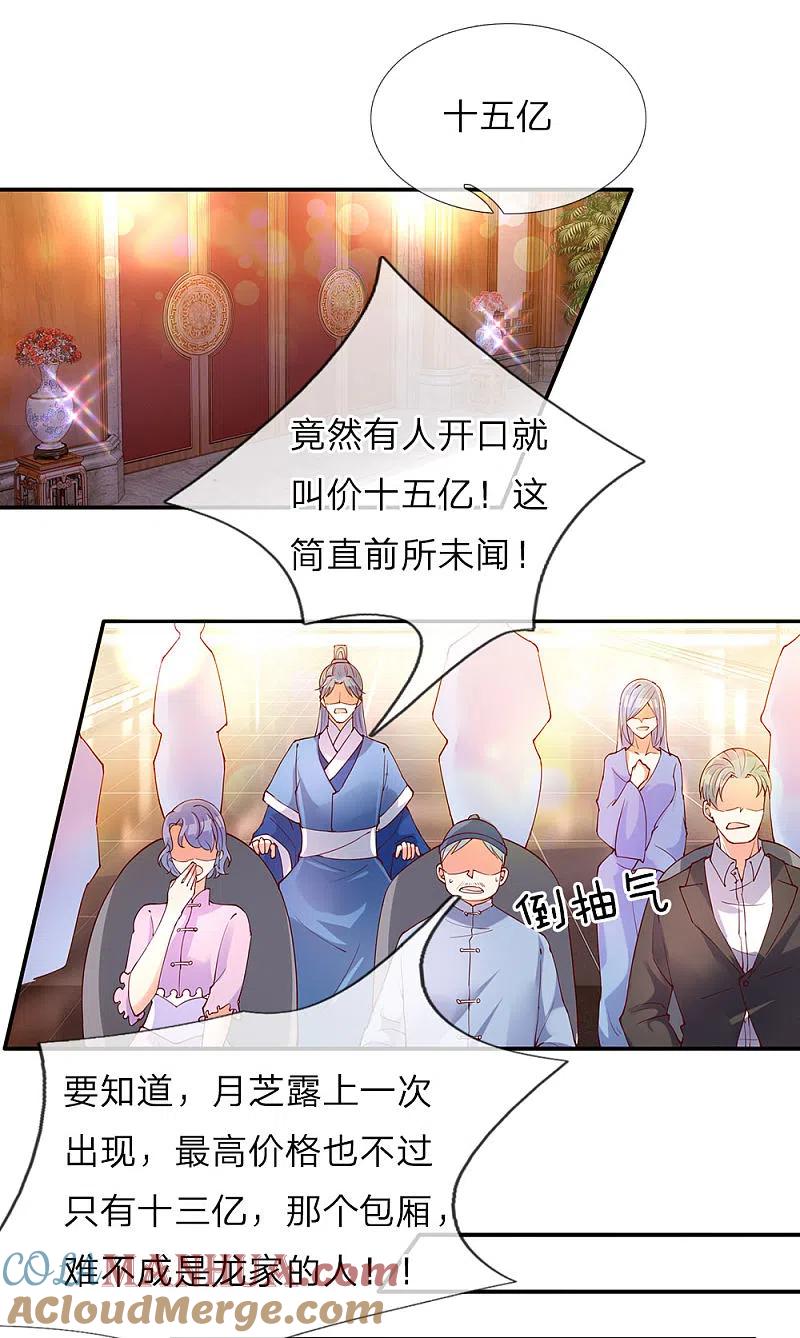 第68话龙家出手，二十九亿！-仙尊奶爸当赘婿-传奇漫业（第7张）