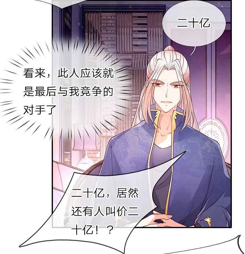 第68话龙家出手，二十九亿！-仙尊奶爸当赘婿-传奇漫业（第8张）