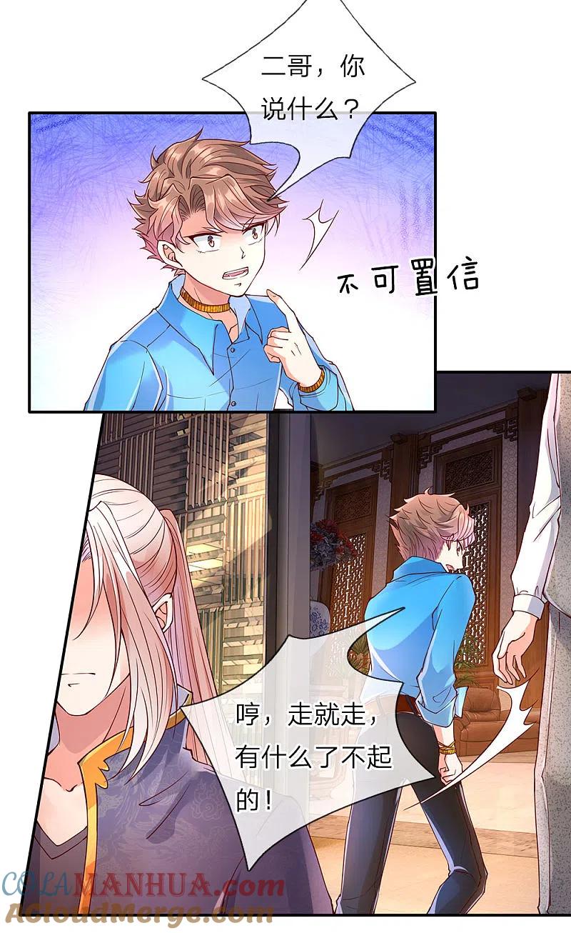 第69话龙家子弟，天道宠儿-仙尊奶爸当赘婿-传奇漫业（第7张）