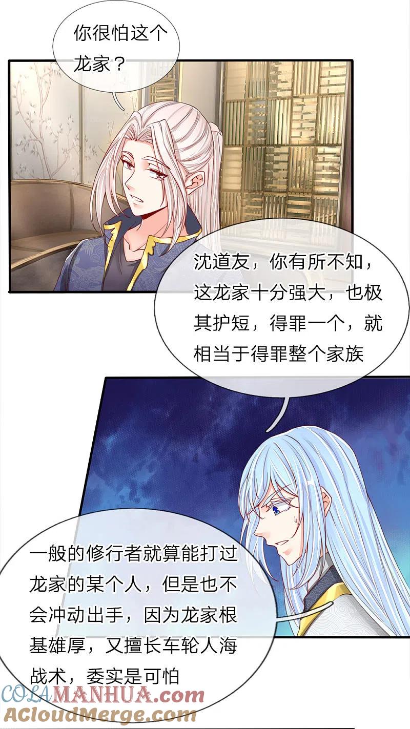 第69话龙家子弟，天道宠儿-仙尊奶爸当赘婿-传奇漫业（第13张）
