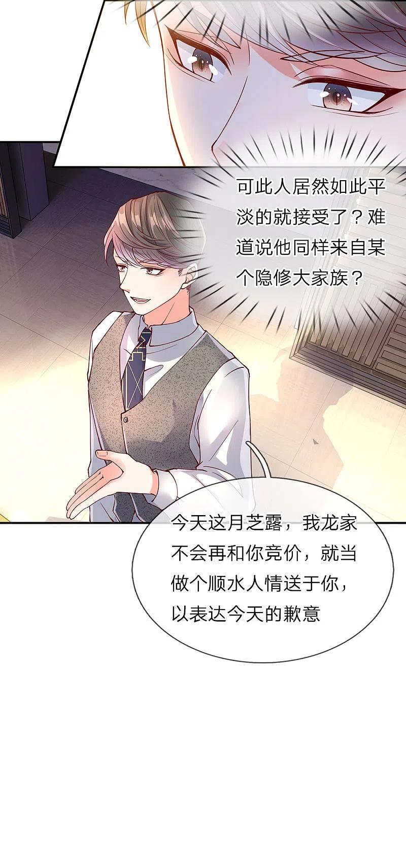 第69话龙家子弟，天道宠儿-仙尊奶爸当赘婿-传奇漫业（第10张）