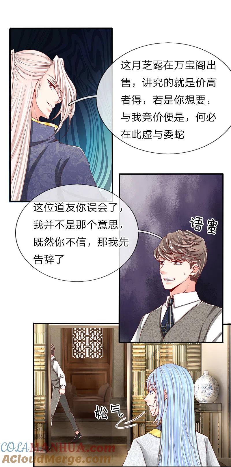 第69话龙家子弟，天道宠儿-仙尊奶爸当赘婿-传奇漫业（第11张）