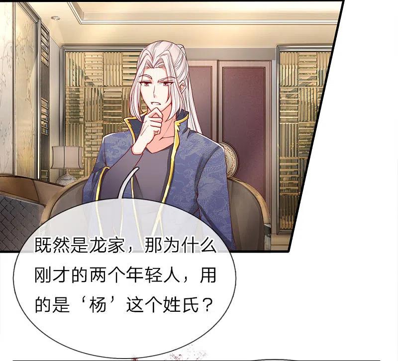 第69话龙家子弟，天道宠儿-仙尊奶爸当赘婿-传奇漫业（第14张）