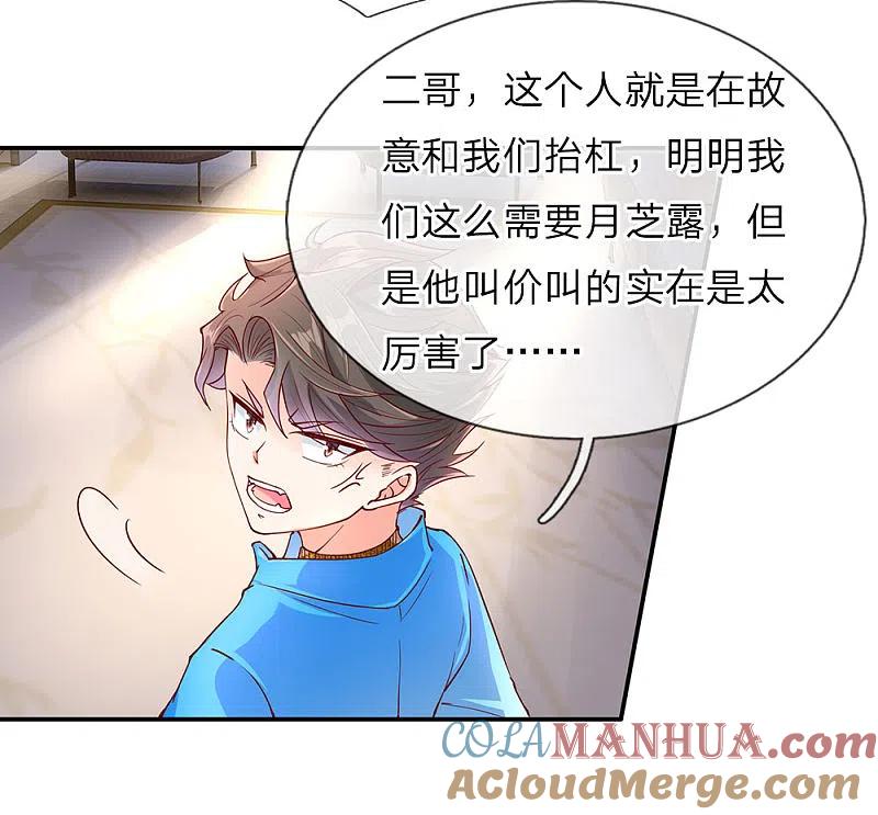 第69话龙家子弟，天道宠儿-仙尊奶爸当赘婿-传奇漫业（第5张）