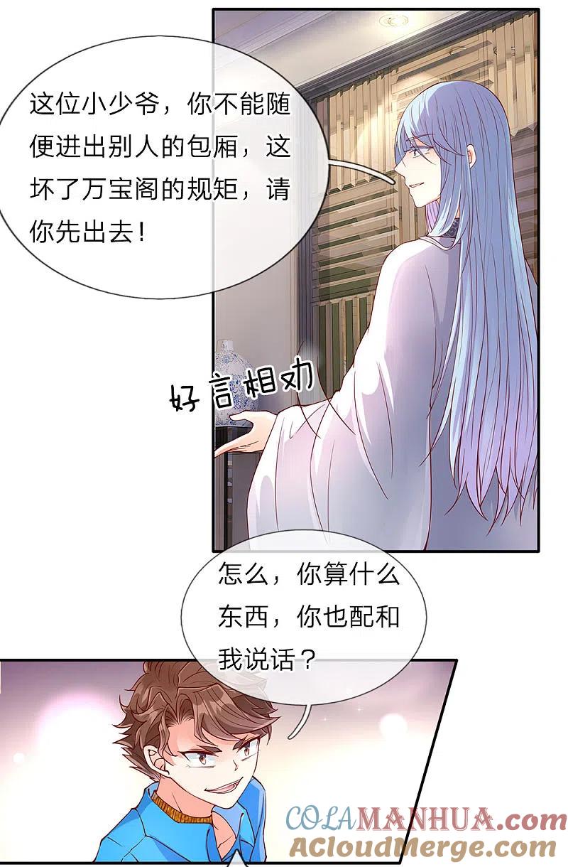 第69话龙家子弟，天道宠儿-仙尊奶爸当赘婿-传奇漫业（第3张）