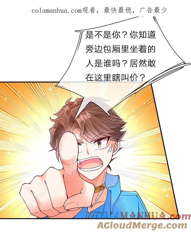第69话龙家子弟，天道宠儿-仙尊奶爸当赘婿-传奇漫业（第1张）