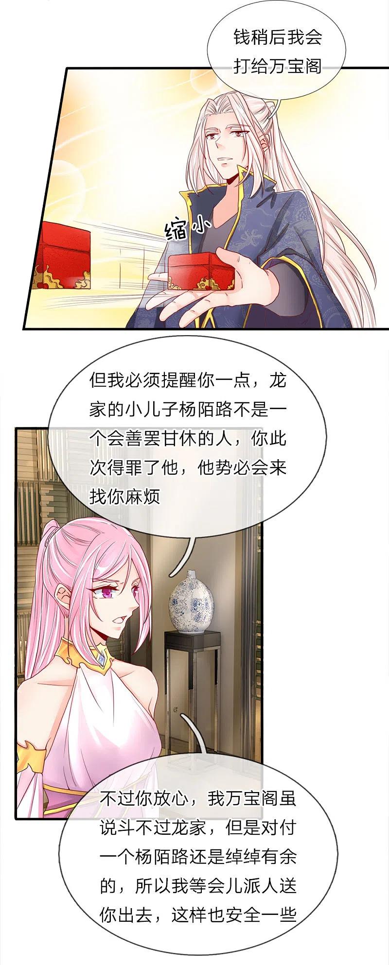 第70话半路拦袭，不自量力-仙尊奶爸当赘婿-传奇漫业（第4张）