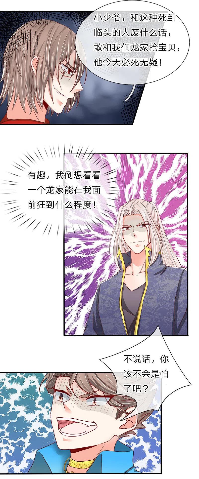 第70话半路拦袭，不自量力-仙尊奶爸当赘婿-传奇漫业（第10张）