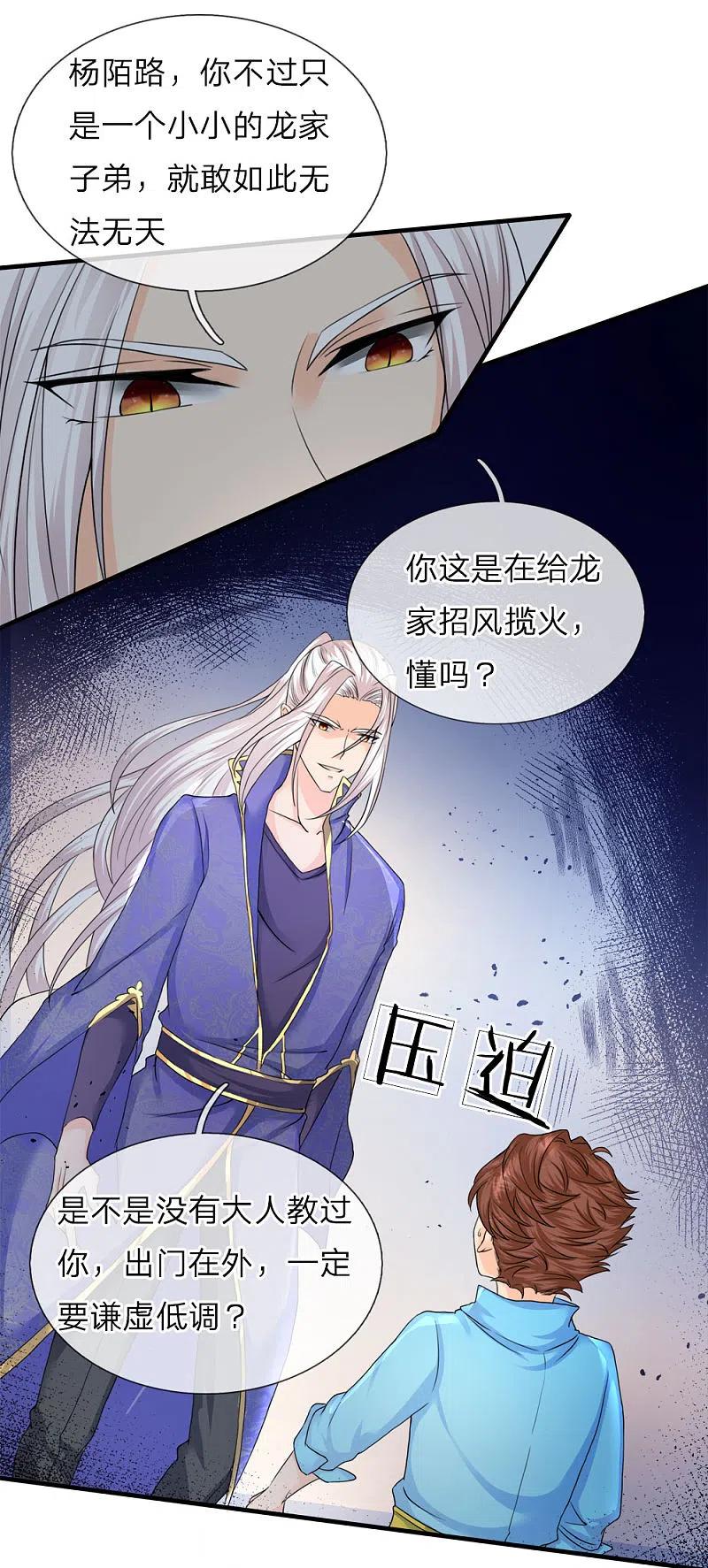 第70话半路拦袭，不自量力-仙尊奶爸当赘婿-传奇漫业（第12张）