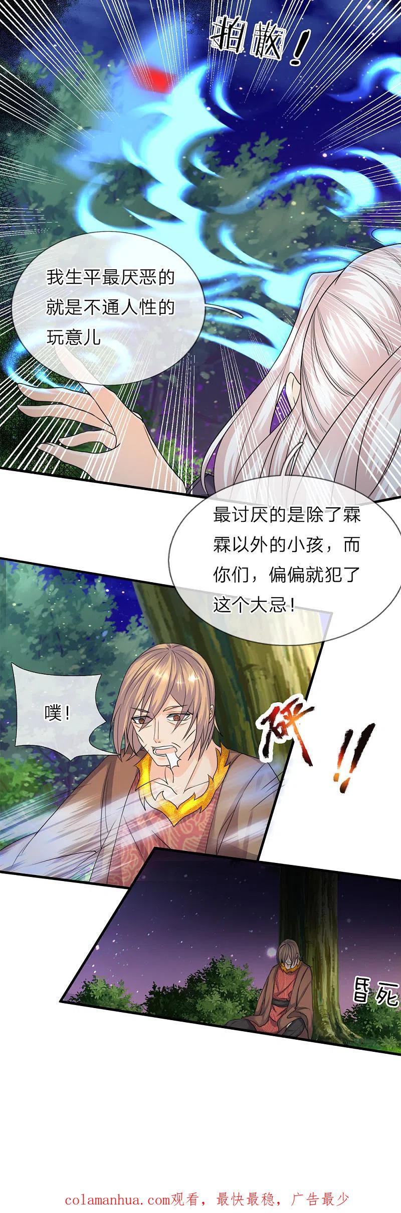 第70话半路拦袭，不自量力-仙尊奶爸当赘婿-传奇漫业（第16张）