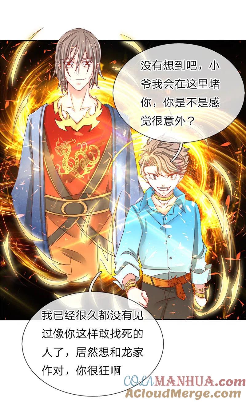 第70话半路拦袭，不自量力-仙尊奶爸当赘婿-传奇漫业（第9张）