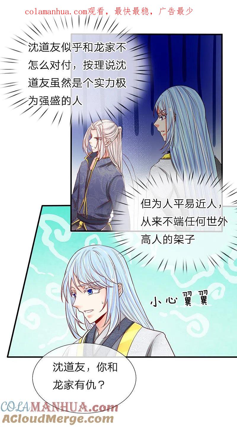 第70话半路拦袭，不自量力-仙尊奶爸当赘婿-传奇漫业（第1张）