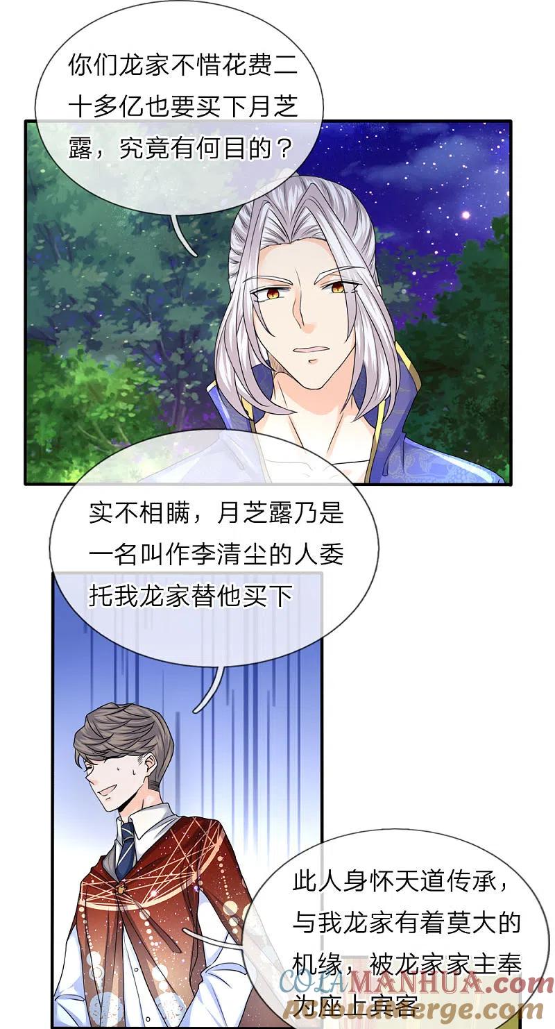 第71话拿李清尘，换你弟弟-仙尊奶爸当赘婿-传奇漫业（第13张）