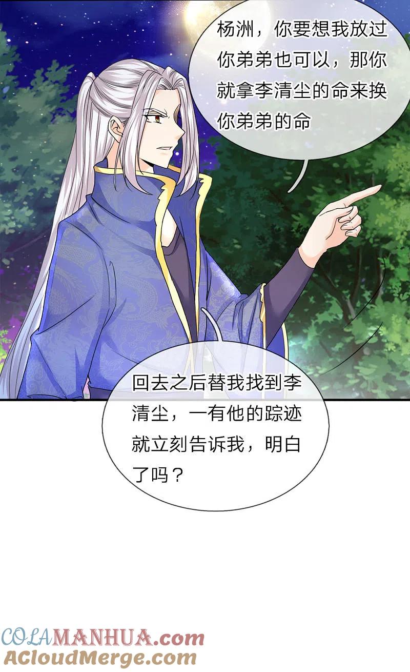 第71话拿李清尘，换你弟弟-仙尊奶爸当赘婿-传奇漫业（第15张）