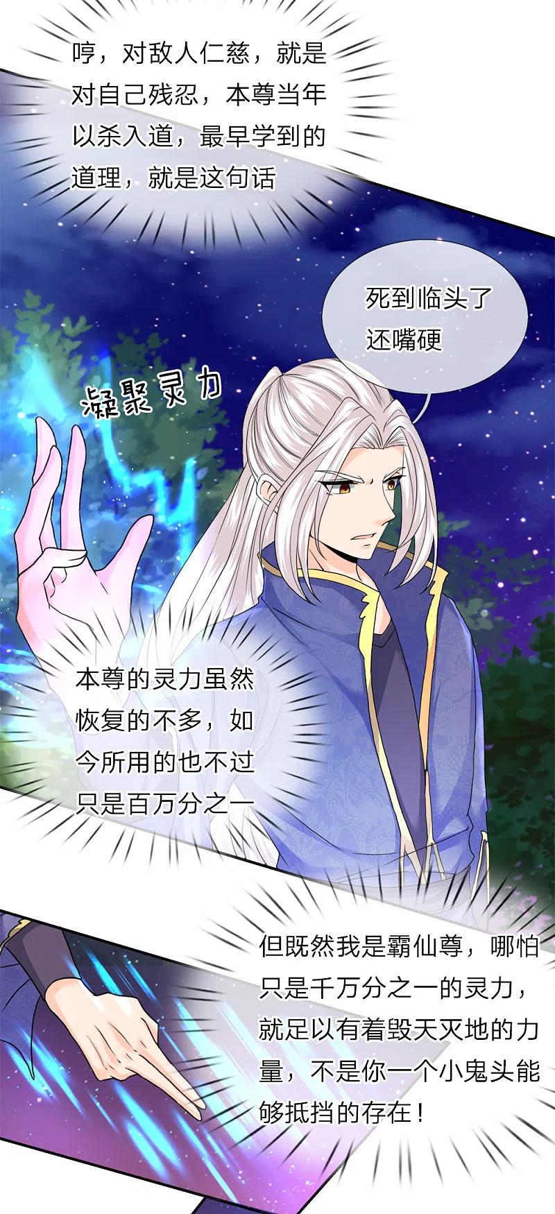 第71话拿李清尘，换你弟弟-仙尊奶爸当赘婿-传奇漫业（第8张）