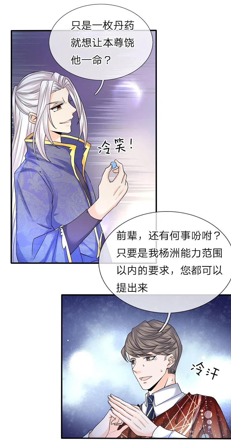 第71话拿李清尘，换你弟弟-仙尊奶爸当赘婿-传奇漫业（第12张）