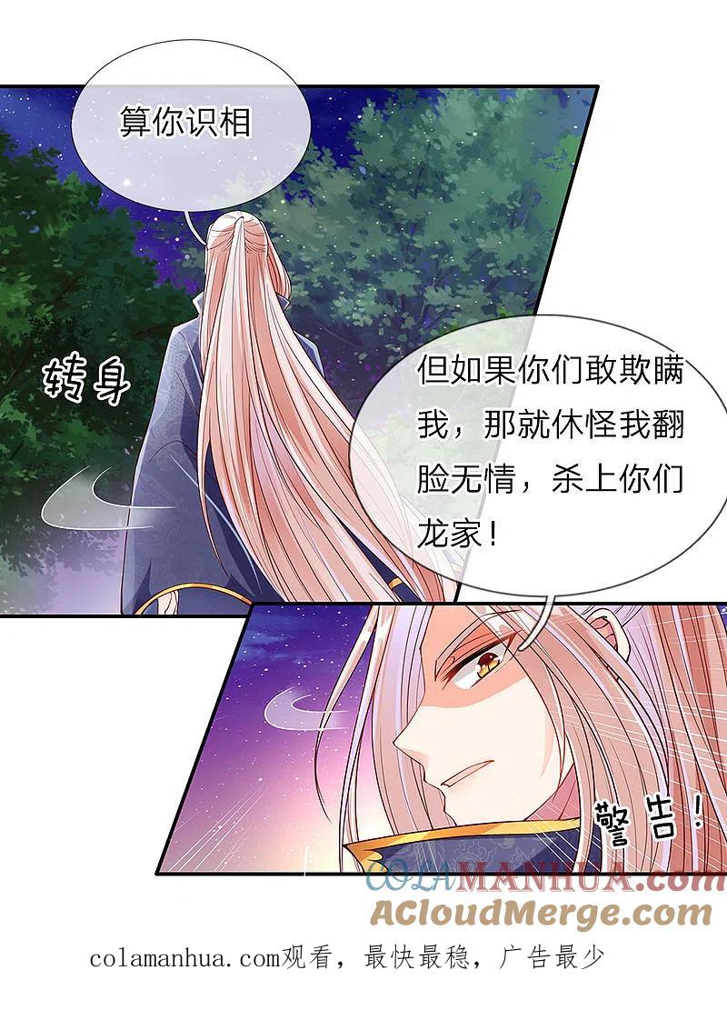 第71话拿李清尘，换你弟弟-仙尊奶爸当赘婿-传奇漫业（第17张）