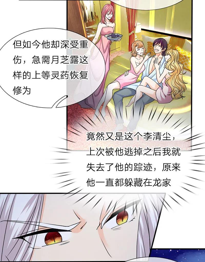 第71话拿李清尘，换你弟弟-仙尊奶爸当赘婿-传奇漫业（第14张）