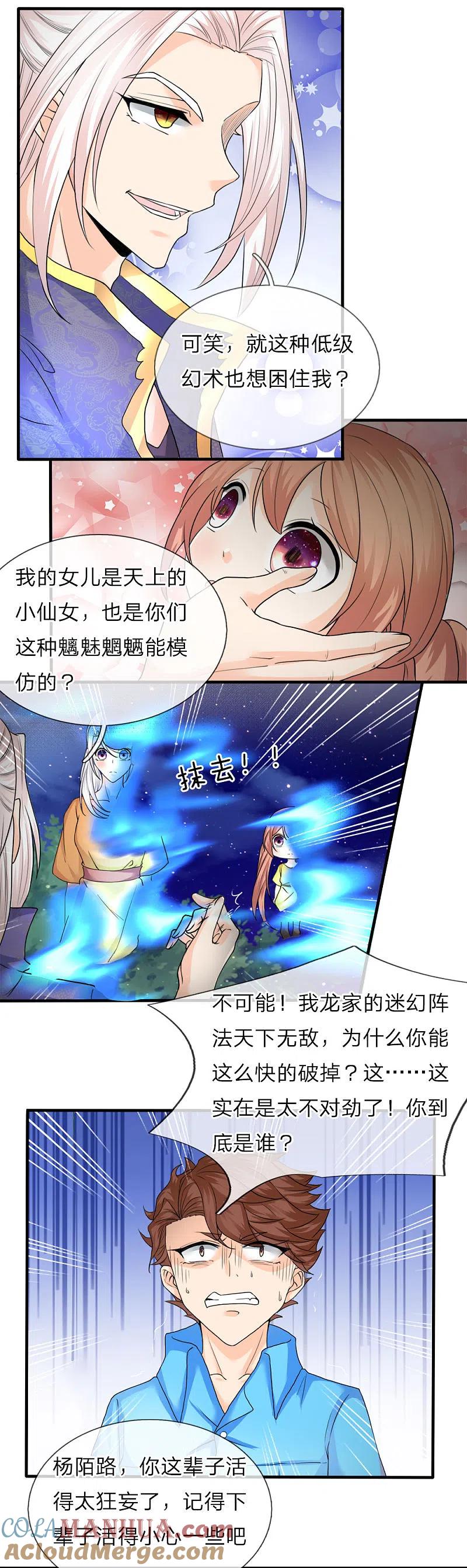 第71话拿李清尘，换你弟弟-仙尊奶爸当赘婿-传奇漫业（第5张）