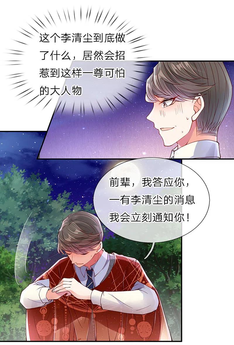 第71话拿李清尘，换你弟弟-仙尊奶爸当赘婿-传奇漫业（第16张）