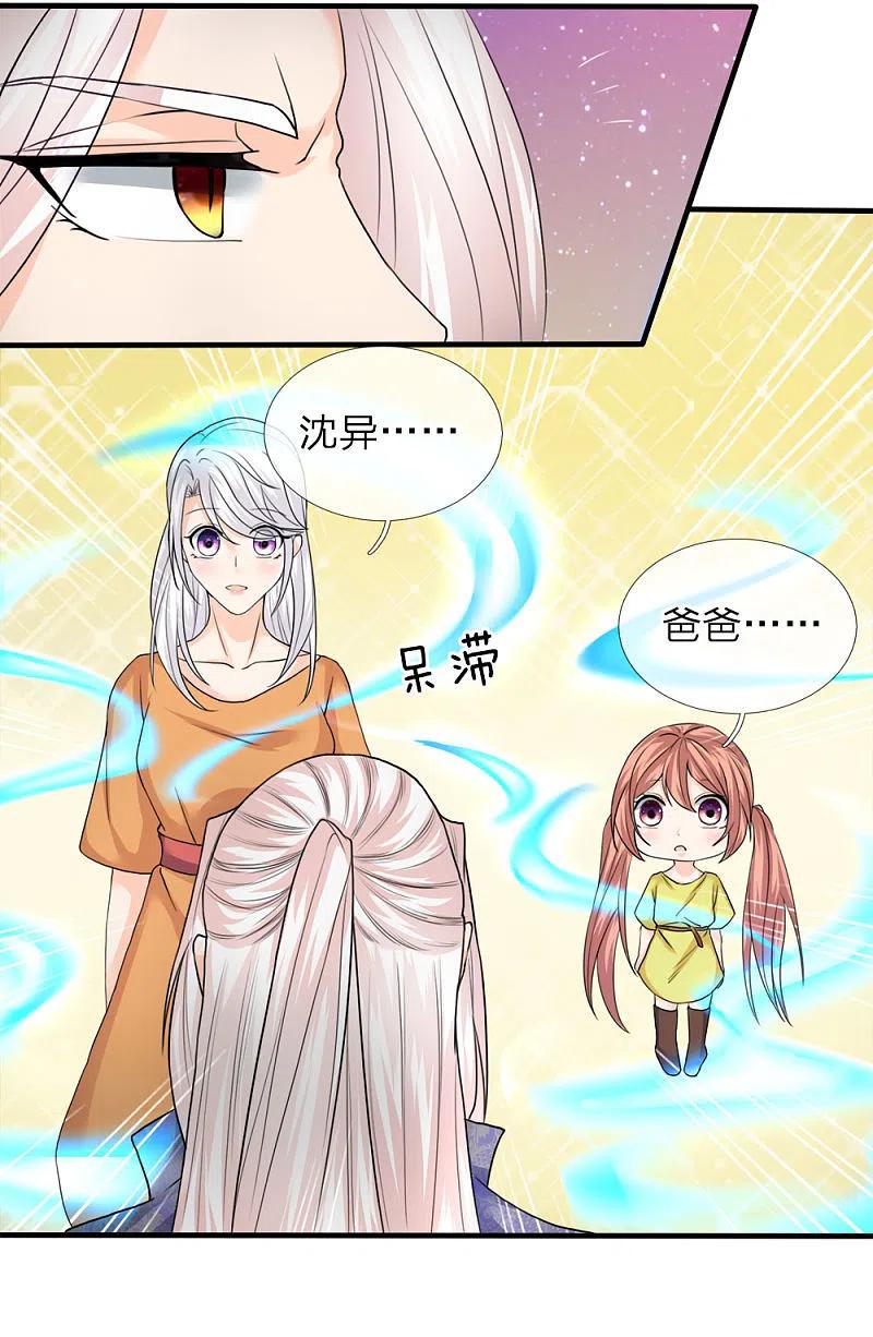 第71话拿李清尘，换你弟弟-仙尊奶爸当赘婿-传奇漫业（第4张）