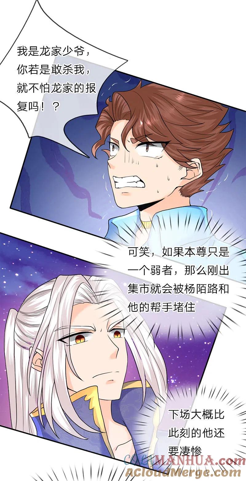 第71话拿李清尘，换你弟弟-仙尊奶爸当赘婿-传奇漫业（第7张）