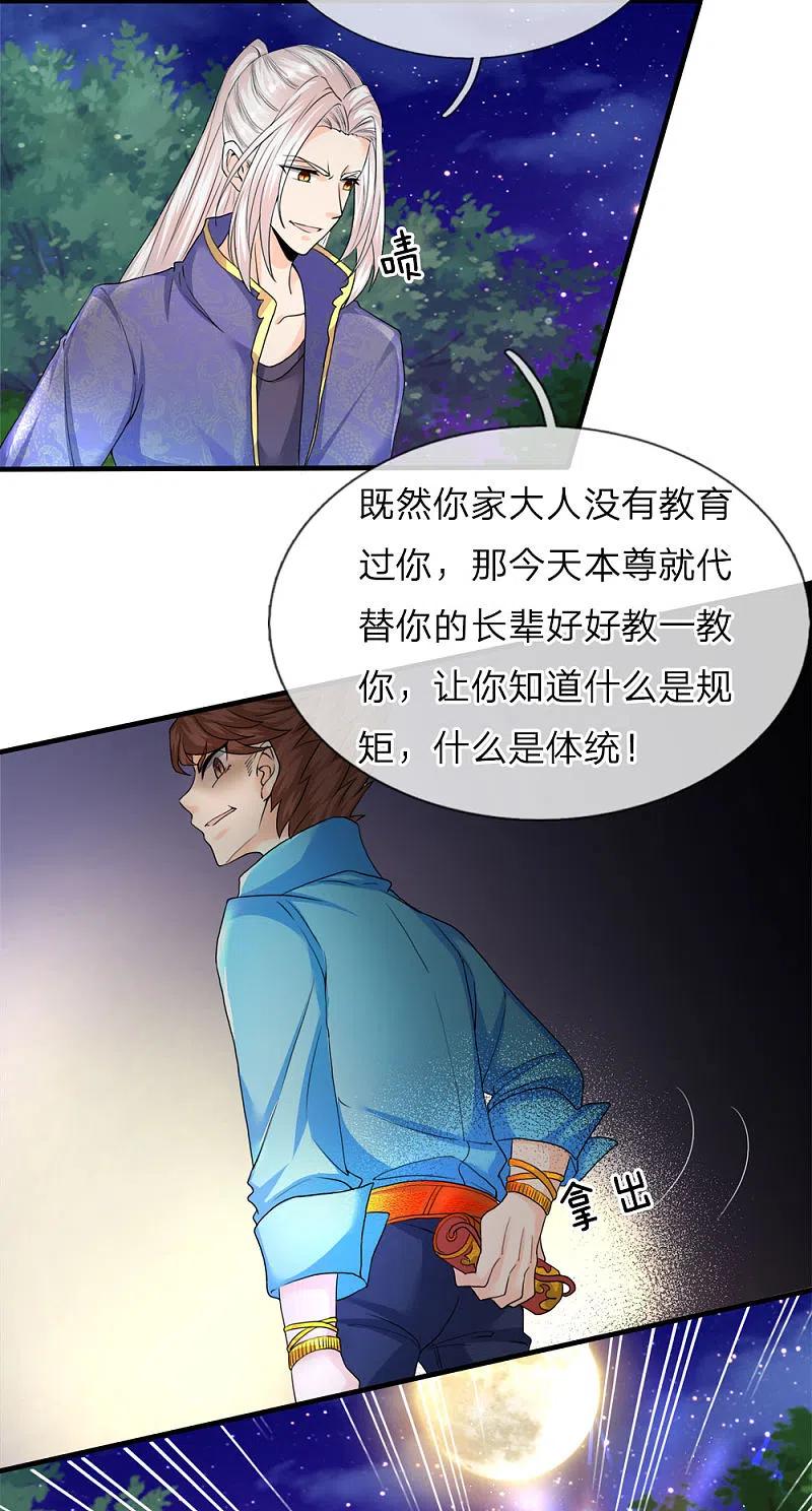 第71话拿李清尘，换你弟弟-仙尊奶爸当赘婿-传奇漫业（第2张）