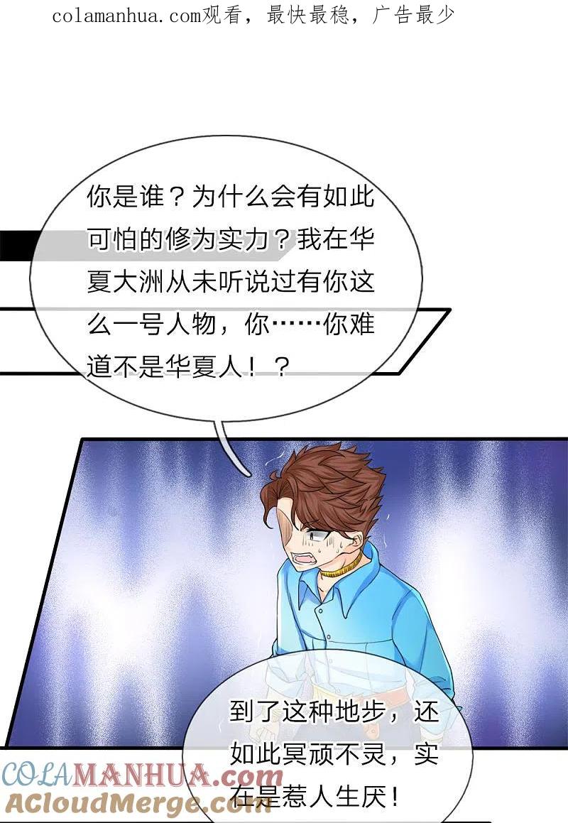 第71话拿李清尘，换你弟弟-仙尊奶爸当赘婿-传奇漫业（第1张）