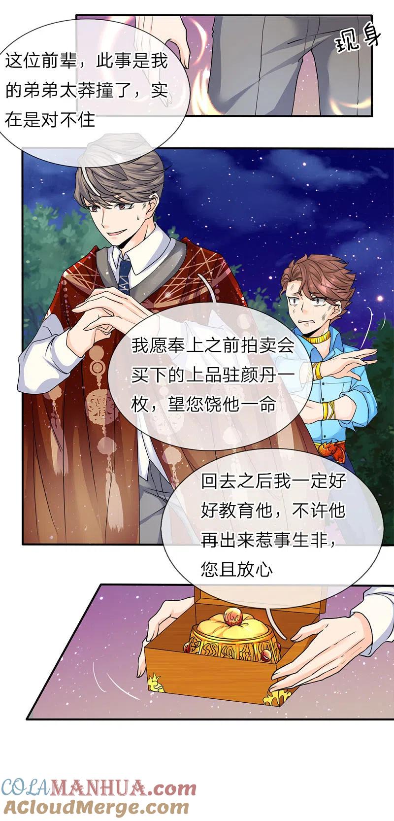 第71话拿李清尘，换你弟弟-仙尊奶爸当赘婿-传奇漫业（第11张）