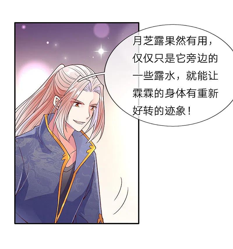 第72话诚心对待，赠驻颜丹-仙尊奶爸当赘婿-传奇漫业（第4张）