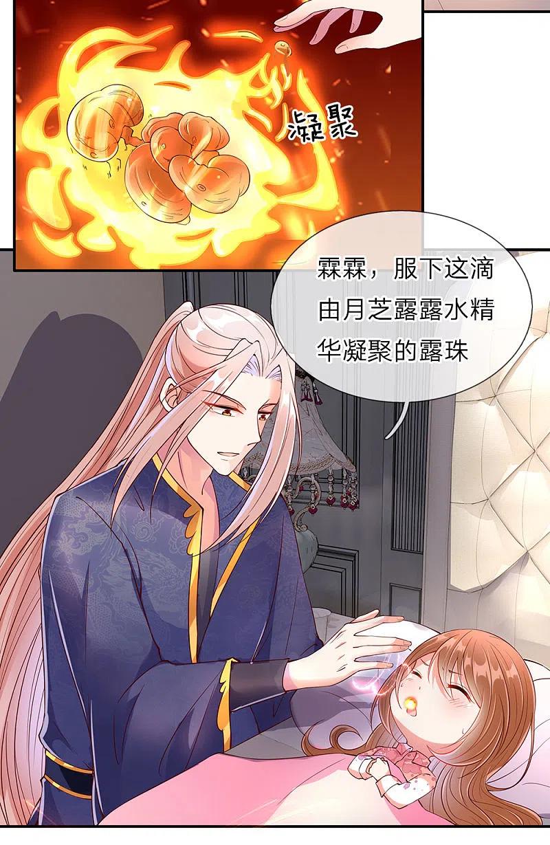 第72话诚心对待，赠驻颜丹-仙尊奶爸当赘婿-传奇漫业（第2张）