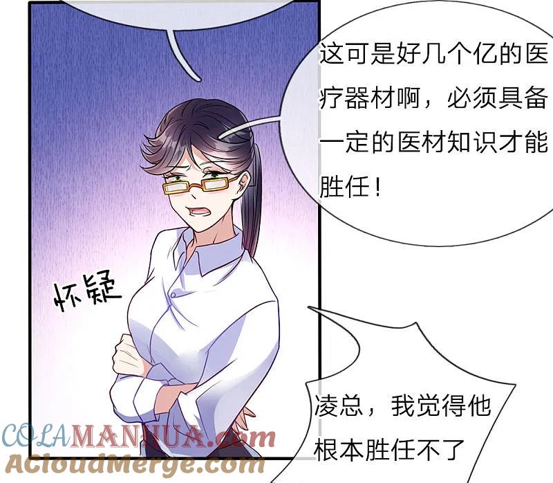 第73话爸爸你快，帮帮妈妈-仙尊奶爸当赘婿-传奇漫业（第11张）