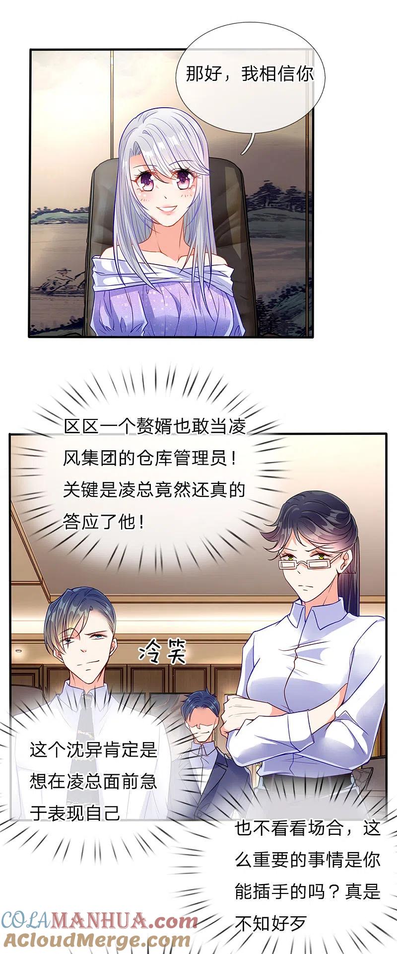 第73话爸爸你快，帮帮妈妈-仙尊奶爸当赘婿-传奇漫业（第13张）