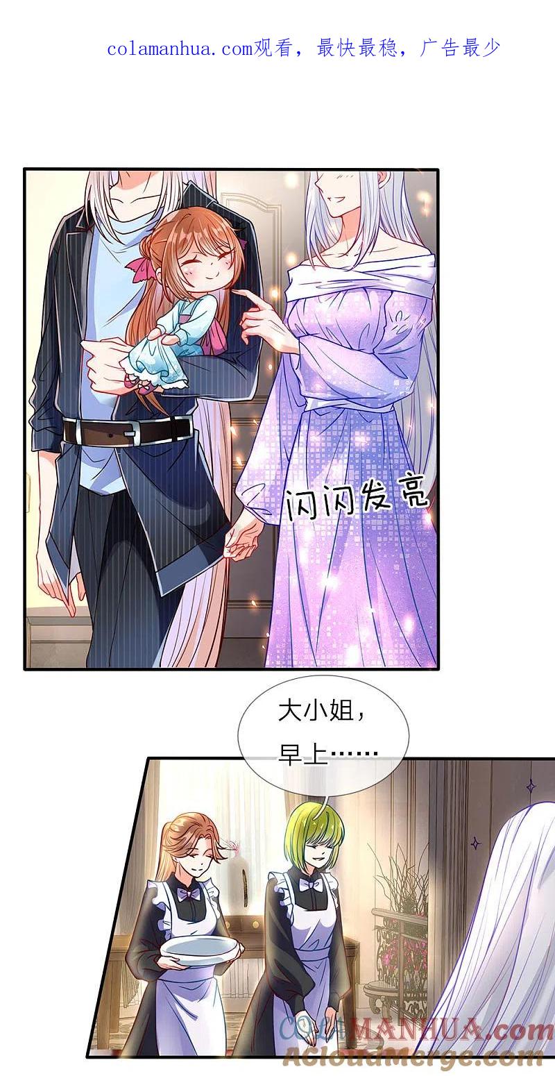 第73话爸爸你快，帮帮妈妈-仙尊奶爸当赘婿-传奇漫业（第1张）