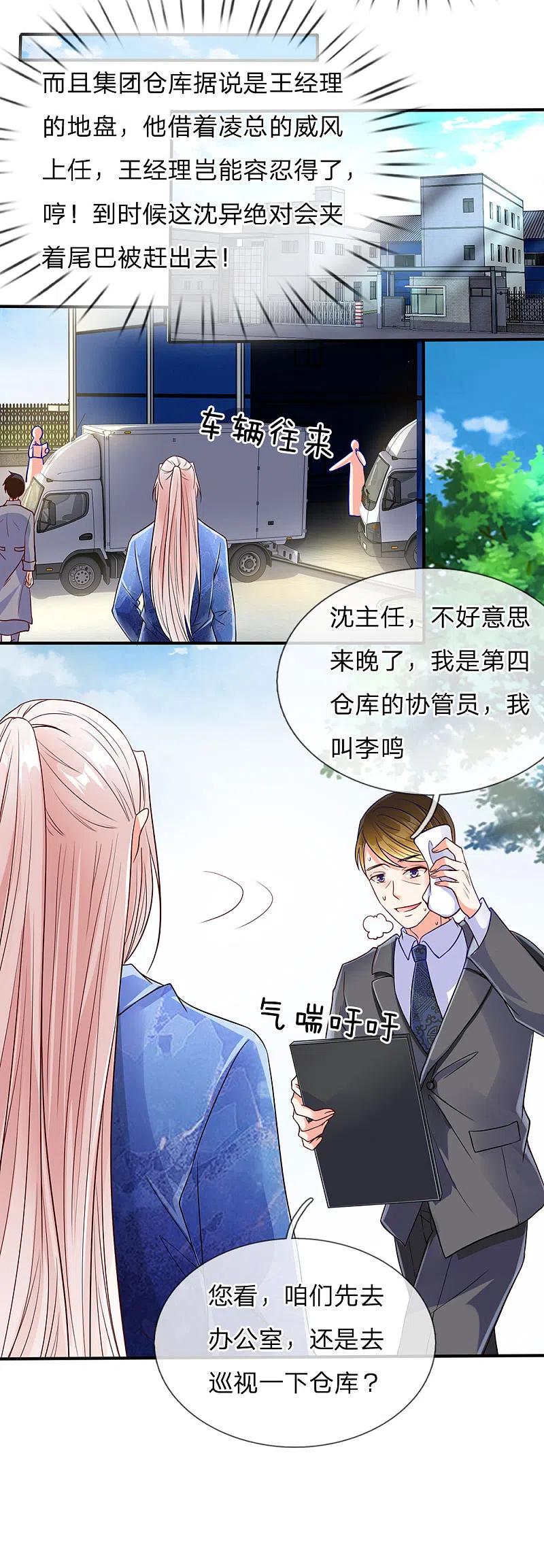 第73话爸爸你快，帮帮妈妈-仙尊奶爸当赘婿-传奇漫业（第14张）