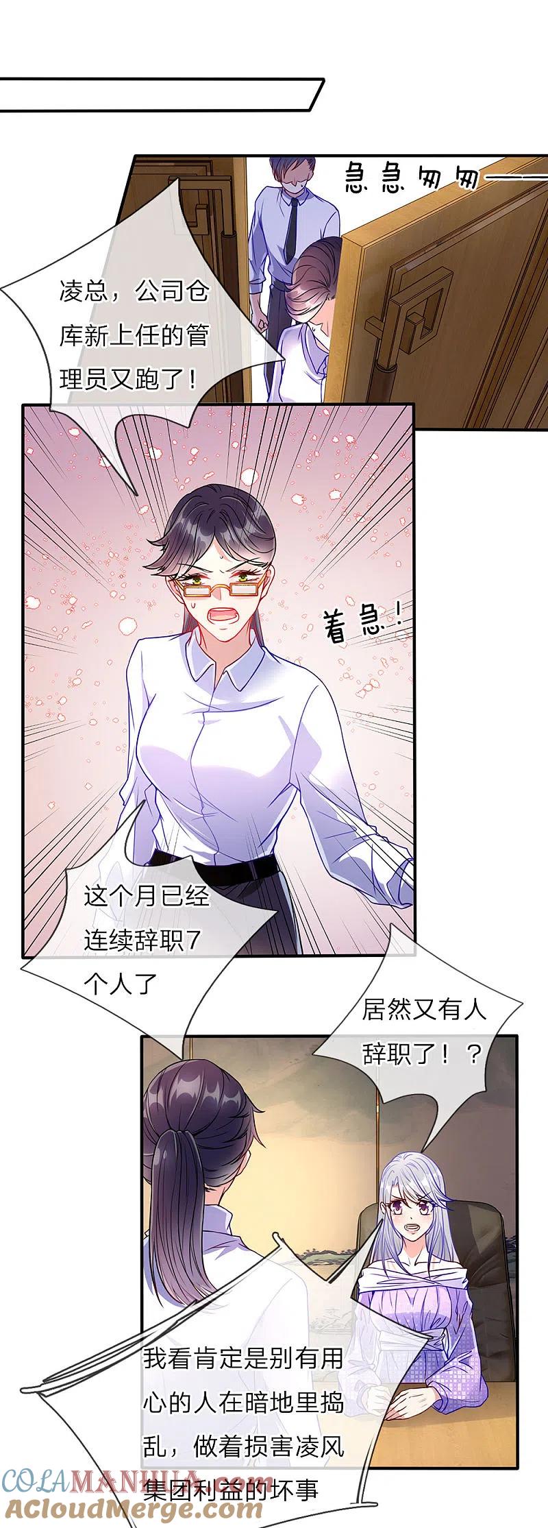 第73话爸爸你快，帮帮妈妈-仙尊奶爸当赘婿-传奇漫业（第7张）