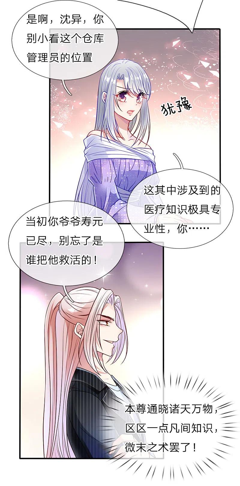 第73话爸爸你快，帮帮妈妈-仙尊奶爸当赘婿-传奇漫业（第12张）