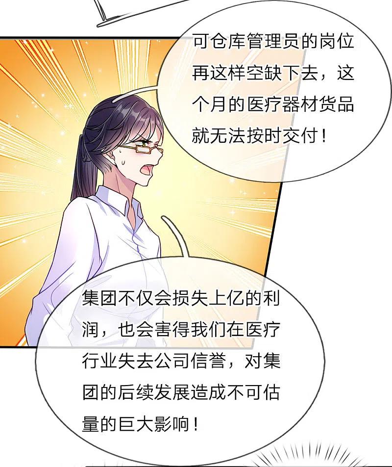 第73话爸爸你快，帮帮妈妈-仙尊奶爸当赘婿-传奇漫业（第8张）