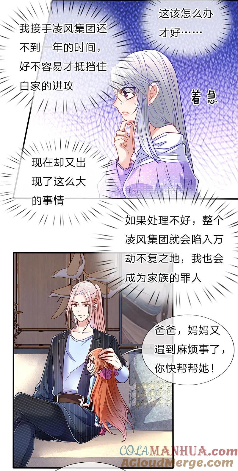 第73话爸爸你快，帮帮妈妈-仙尊奶爸当赘婿-传奇漫业（第9张）
