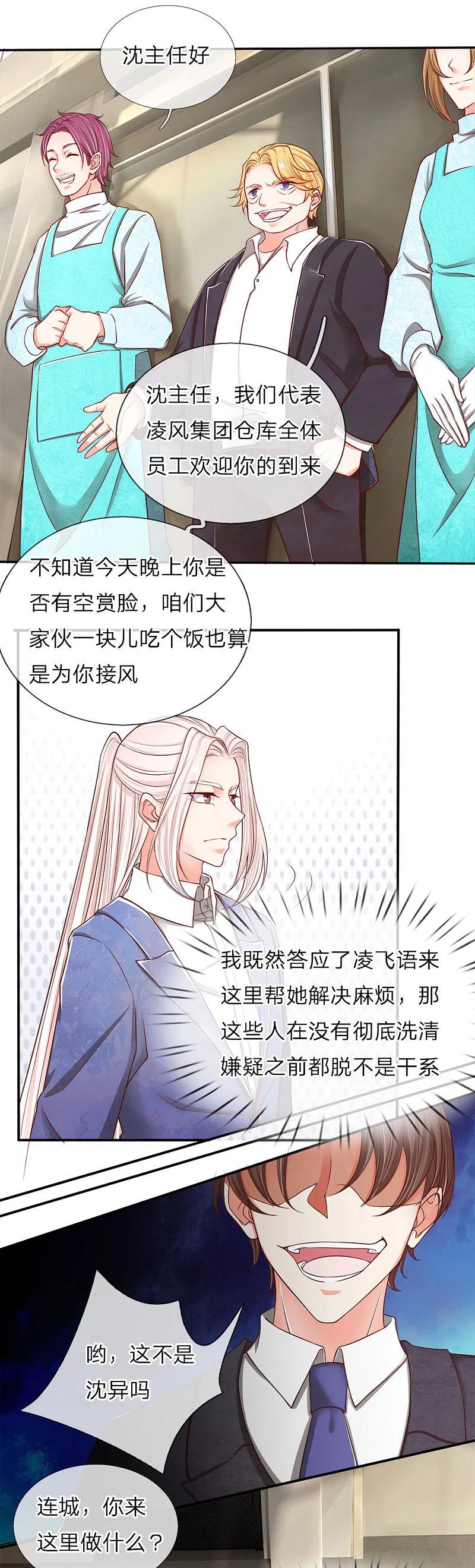 第74话江城李家，李老昏迷-仙尊奶爸当赘婿-传奇漫业（第4张）