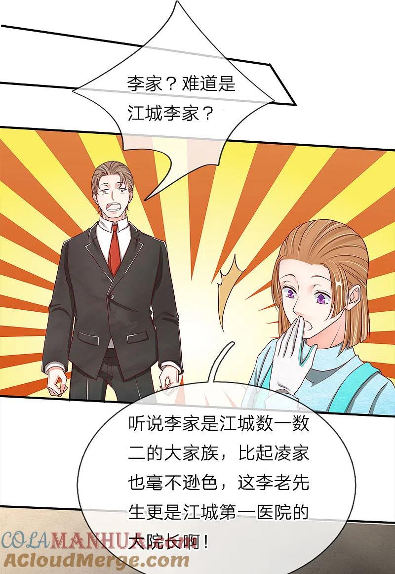 第74话江城李家，李老昏迷-仙尊奶爸当赘婿-传奇漫业（第11张）