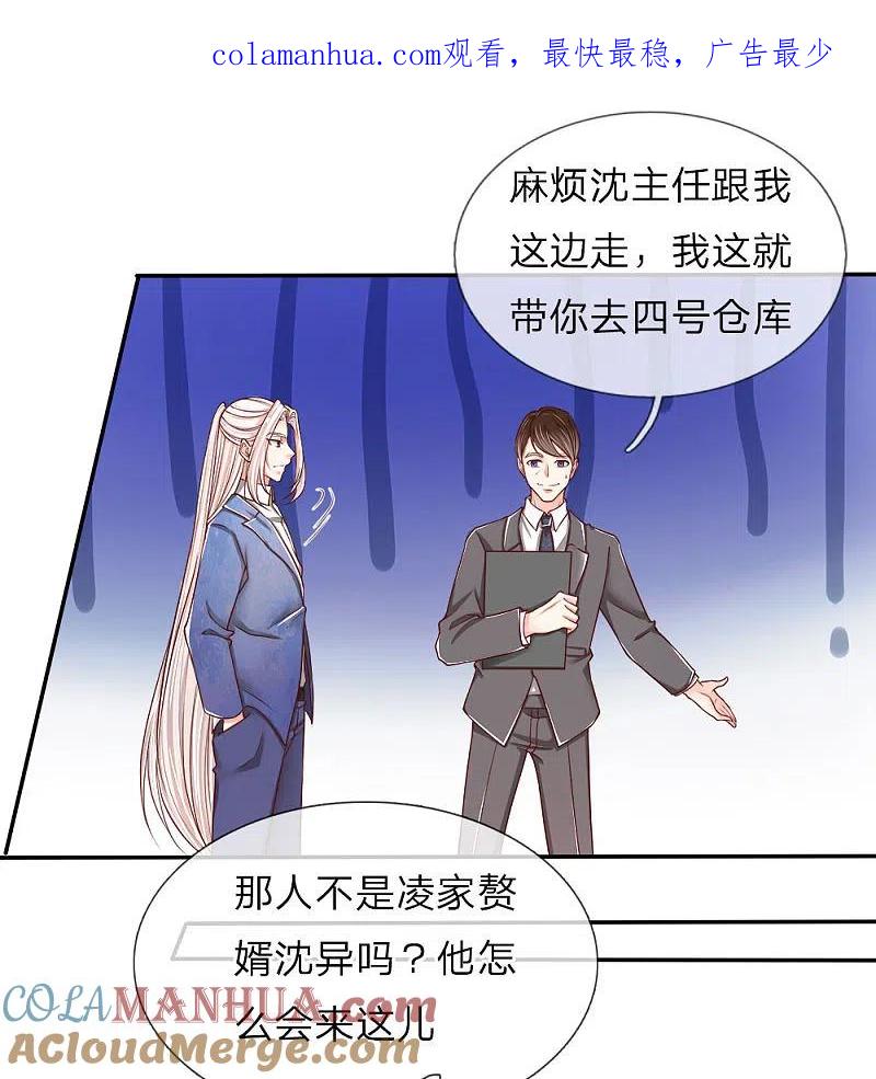第74话江城李家，李老昏迷-仙尊奶爸当赘婿-传奇漫业（第1张）