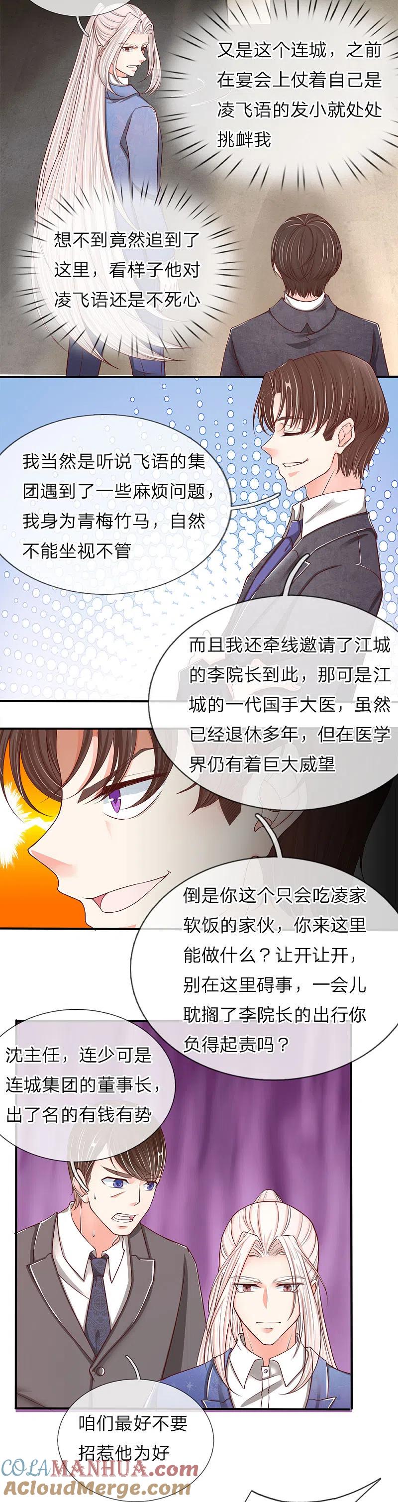 第74话江城李家，李老昏迷-仙尊奶爸当赘婿-传奇漫业（第5张）