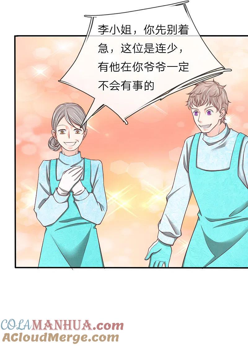 第74话江城李家，李老昏迷-仙尊奶爸当赘婿-传奇漫业（第9张）