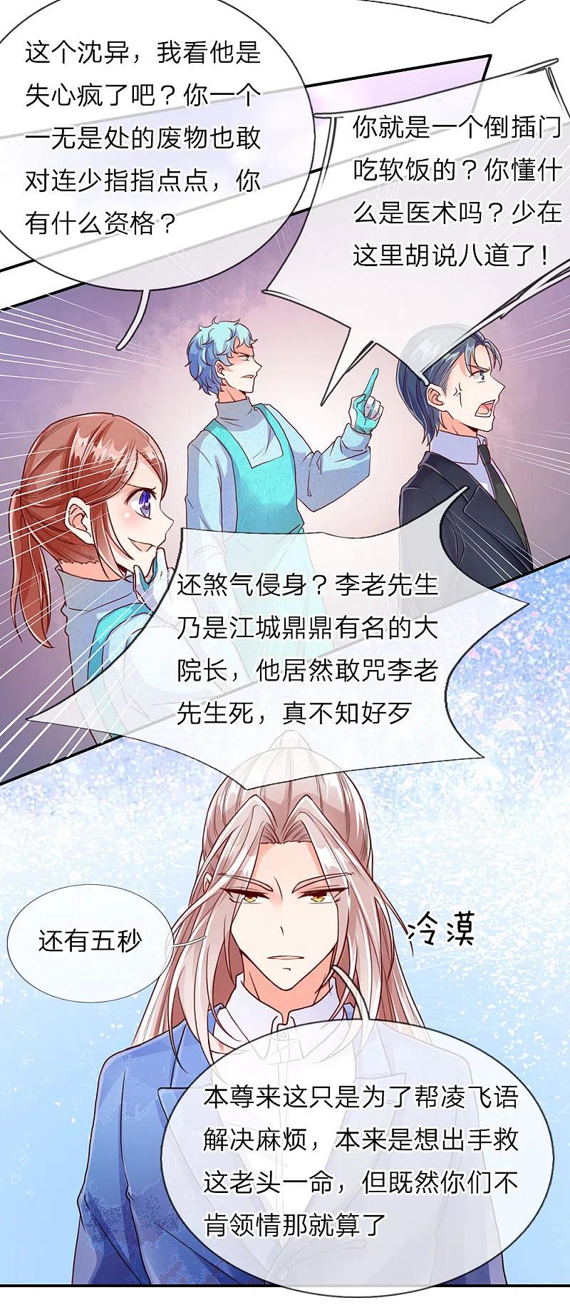 第75话不听劝告，好自为之-仙尊奶爸当赘婿-传奇漫业（第9张）